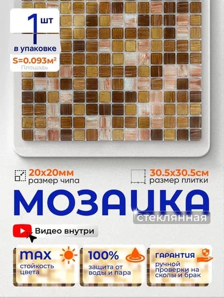 Плитка мозаика стеклянная КерамограД 30,5х30,5см JS13/ 1 сетка