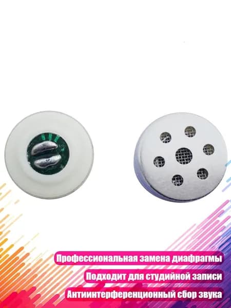 Аксессуар для микрофона, разноцветный