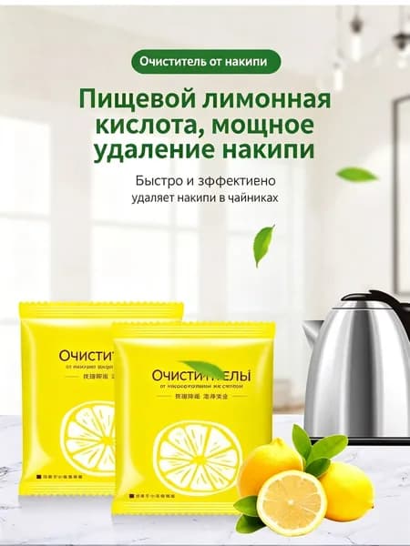 Мягкий домашний порошок лимонной кислоты от накипи в порционных пакетах набор из трех штук для очистки электрических чайников