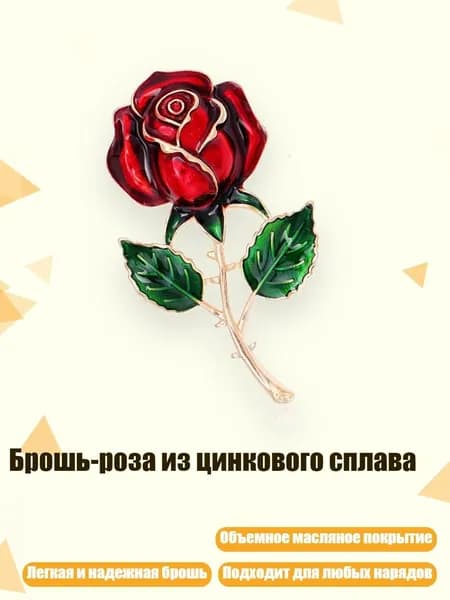 Брошь-роза из цинкового сплава