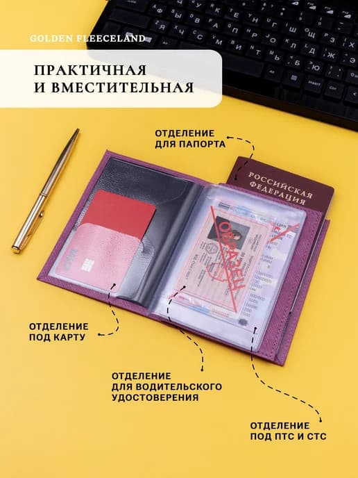 Обложка на автодокументы