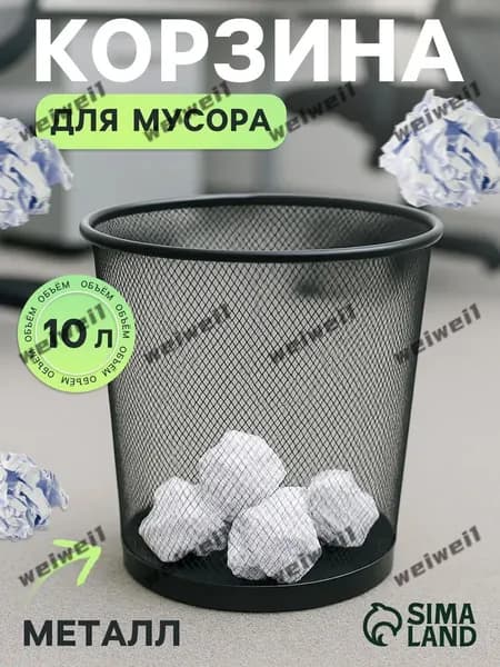 Корзина для бумаг Корзины для бумаг, 10 л, 1 шт