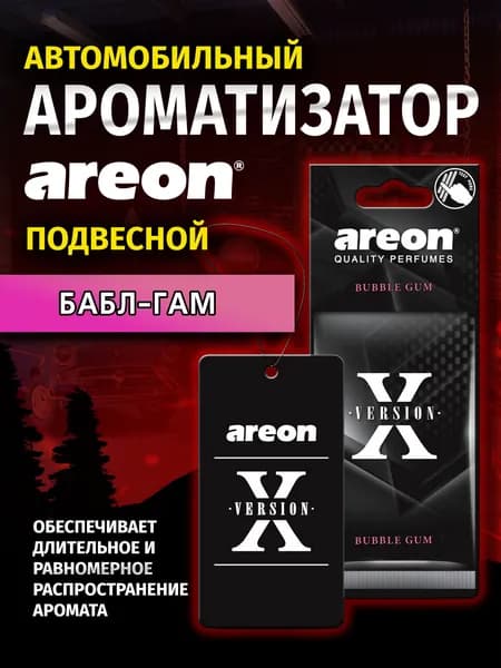Ароматизатор автомобильный AREON X-VERSION Бабл-гам, Bubble Gum, подвесной