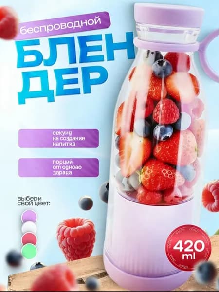 Портативный блендер 1, сиреневый