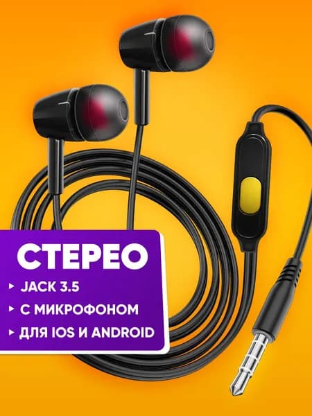 Наушники проводные для телефона DREAM L29 с разъемом aux 3.5mm / наушники проводные c микрофоном