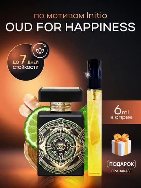 Духи унисекс Initio Oud for Happiness