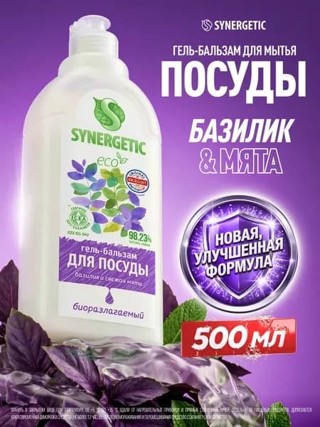 Гель-бальзам для посуды Synergetic Базилик и Свежая мята, 500 мл