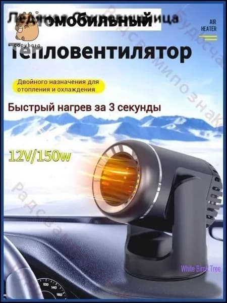 Тепловентилятор автомобильный 12V (обогреватель салона и лоб