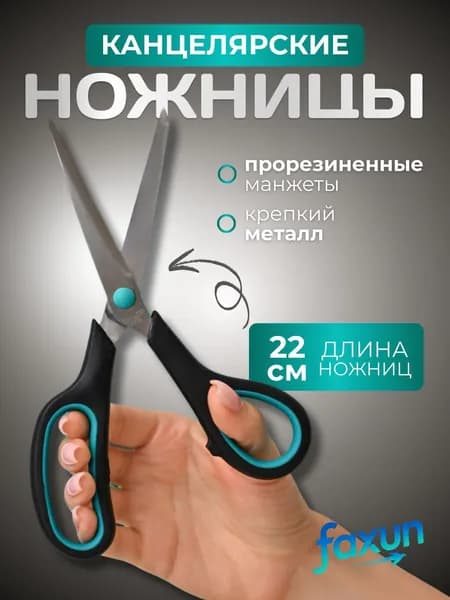Ножницы 215 см, 1 шт.