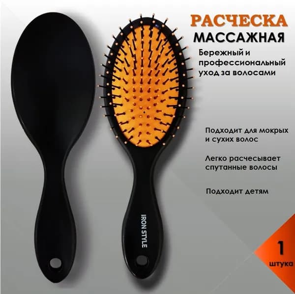 Массажная расческа для волос, щетка, массажка