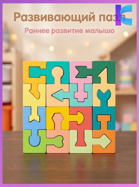Обучающий пазл для детей Геометрические фигуры 16 шт, деревянный для раннего развития