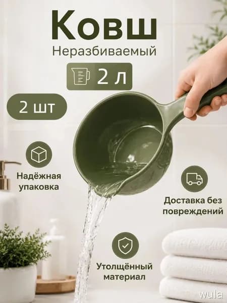 Ковш хозяйственный, пластик пищевой (hdpe, pp), 2 л, 2 шт