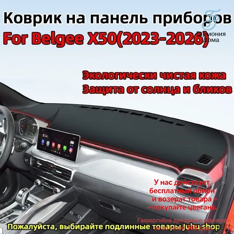 ,Коврик на торпедо