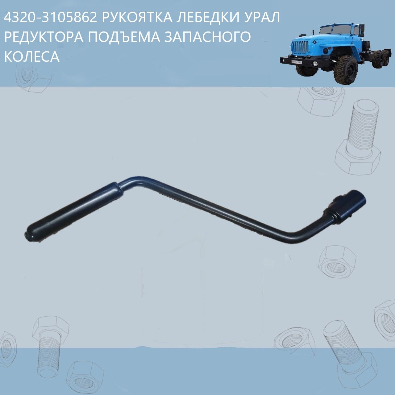 Урал Лебедка автомобильная