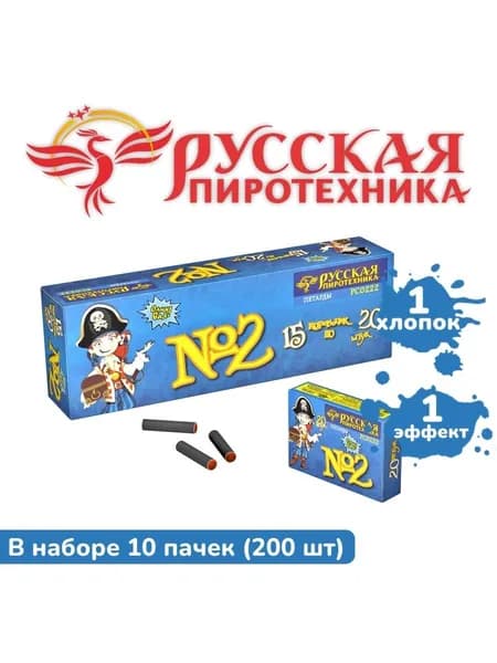Петарды "Корсар №2" (200 штук)