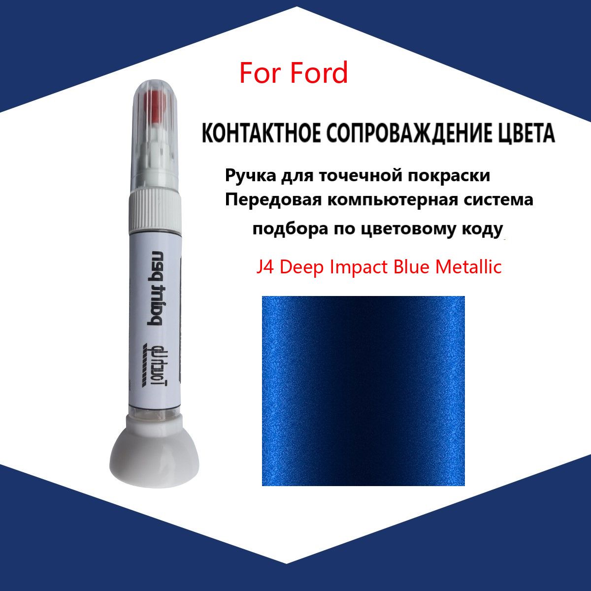 Краска автомобильная, 12 мл, для автомобилей Ford, 1 шт.