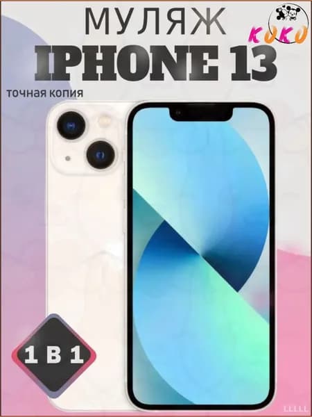 Эксклюзивный бестселлер iPhone 13 копия