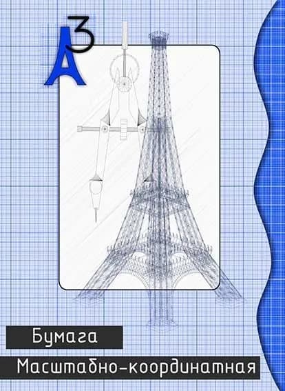 Бумага чертежная Миллиметровая A3, 20 лист., шт
