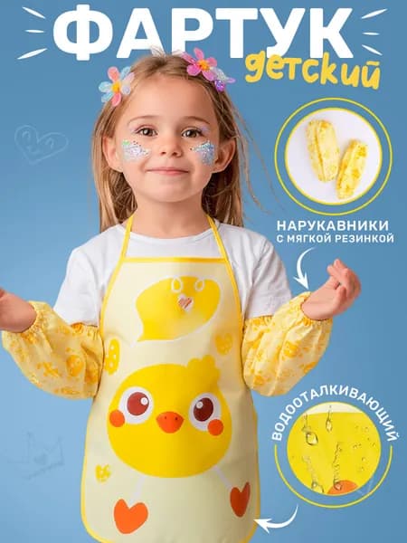 Фартук детский