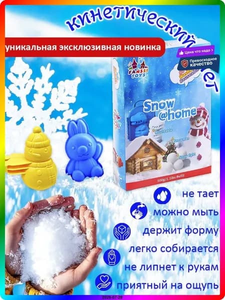 Кинетический снег для лепки, 500 г, голубой, антистресс, развивающая игрушка для детей от 3 лет