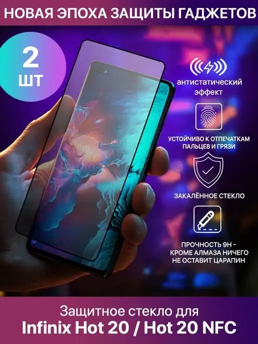 Защитное стекло для Infinix Hot 20, Hot 20 NFC
