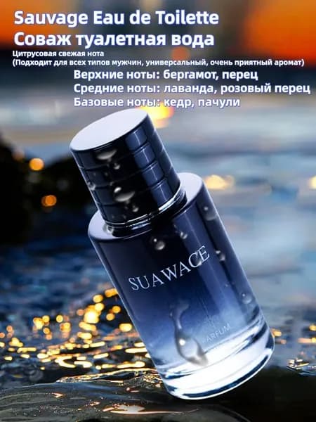 Туалетная вода Sauvage 50 мл