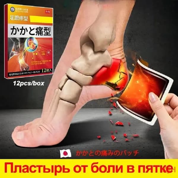 Пластырь от пяточной шпоры/Патч для снятия боли в пятке,от пяточных шпор,от воспалений,12PcsM