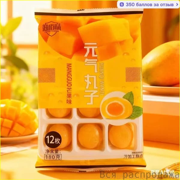 Эксклюзивное пирожное моти со вкусом манго без сахара 180г, традиционные азиатские сладости из рисовой муки с начинкой, производство Япония Корея Китай