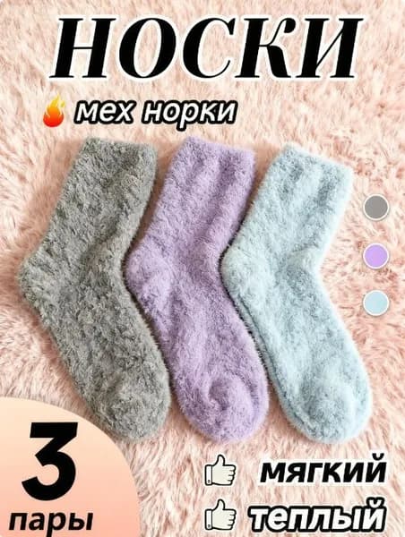Носки женские, 3 пары