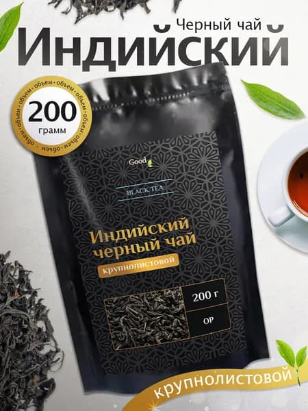 Чай черный крупнолистовой Ассам 200 г