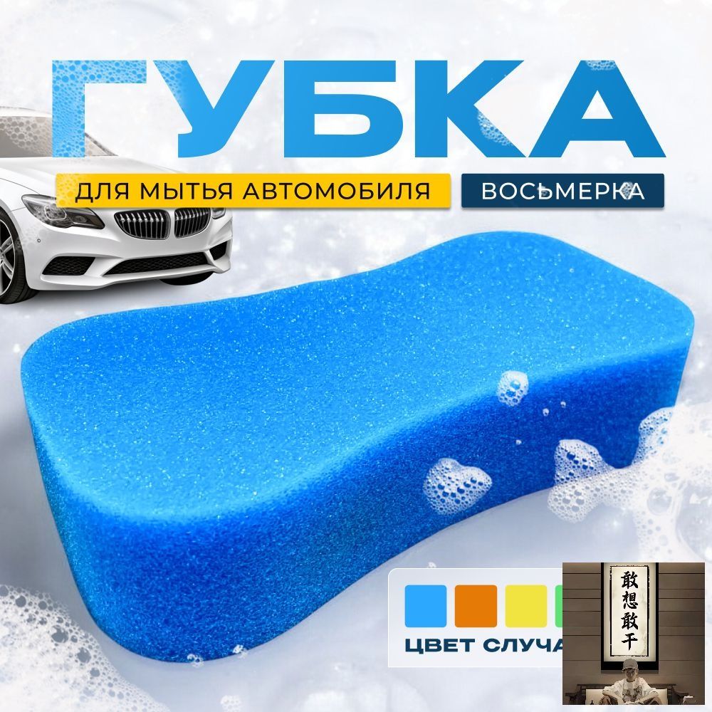 Губка автомобильная, 1 шт.