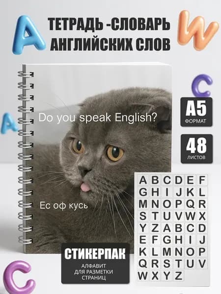 Тетрадь словарь для записи английских слов