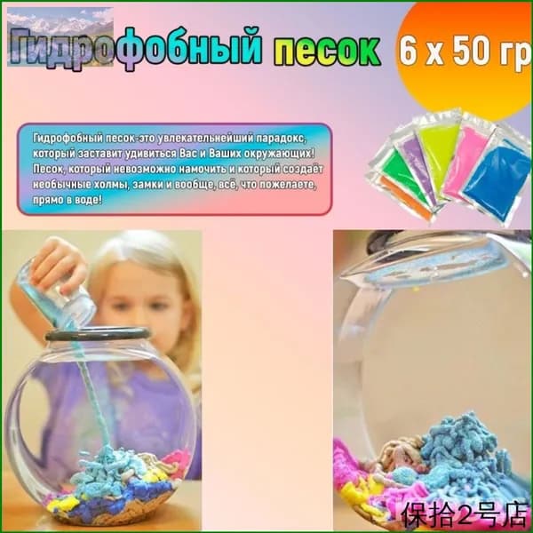 Гидрофобный песок, боящийся воды