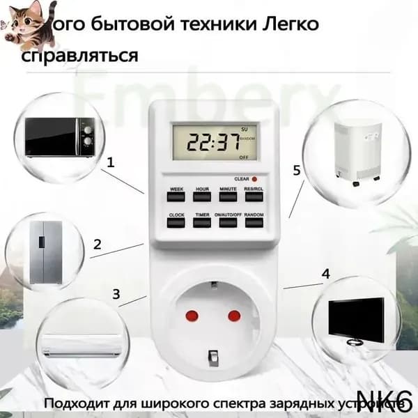 Умная розетка с таймером, электронный программируемый таймер для включения и выключения электроприборов.