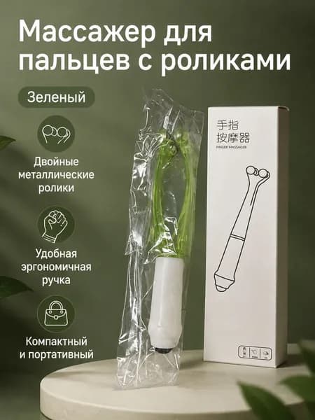Подходит для спины и других частей тела, для глубокого массажа и снятия усталости, оснащен биметаллическими роликами и эргономичными ручками, зеленый, универсальный размер, 1 шт.