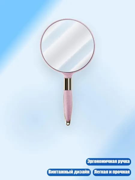 Винтажное ручное зеркало для макияжа высокая четкость стекла с эргономичной ручкой несколько цветов для личного использования в салоне, Розовый - Круглый