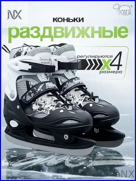 Коньки раздвижные ледовые