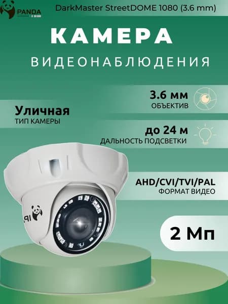 Камера видеонаблюдения DarkMaster StreetDOME 1080 (3.6 mm)
