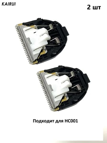 Машинка для стрижки Резервный нож HC001, черно-серый