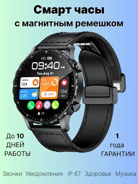 Смарт часы с магнитным ремешком