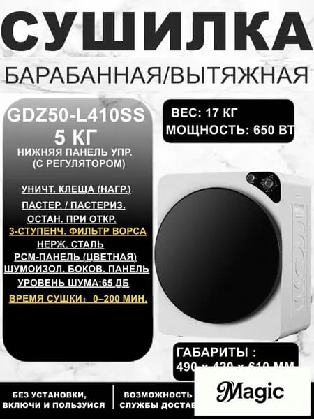 Сушильная машина барабанная, 5 кг, компактная для дома и общежития, для детских вещей, без установки