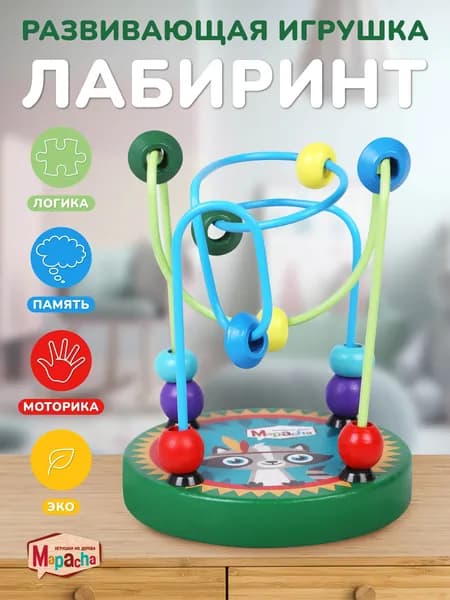 Mapacha Развивающая игрушка для детей Лабиринт с деревянными бусинами