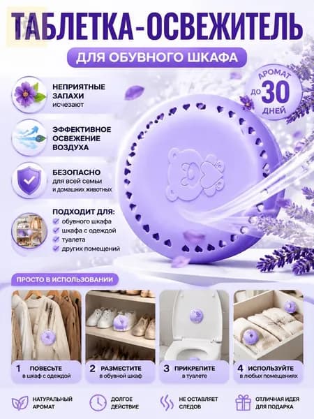 Освежитель воздуха липкий твердый для дома и автомобиля