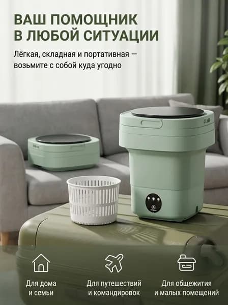 Мини стиральная машина 8л складная портативная с отжимом для нижнего белья одного человека компактная