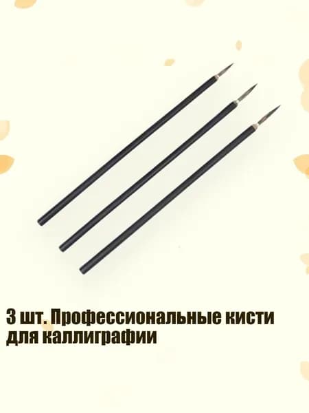 Набор для каллиграфии