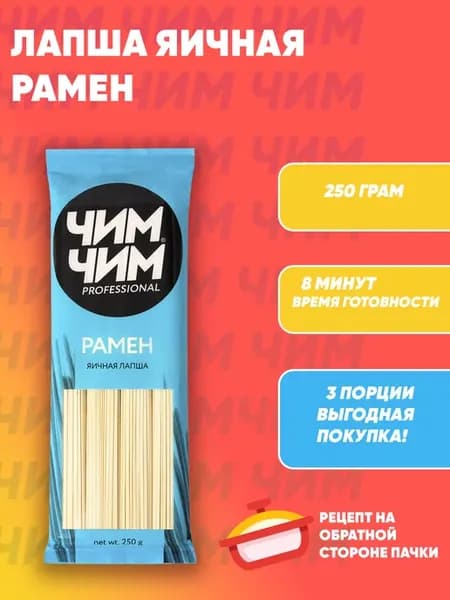 Лапша яичная Рамен 250г