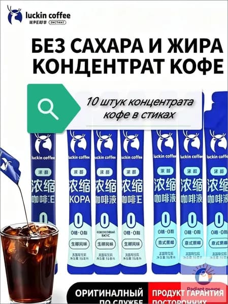 Десять стиков кофеКонцентрат кофе, Эспрессо и Американо, без сахара, для Латте, быстрорастворимый, ледяной