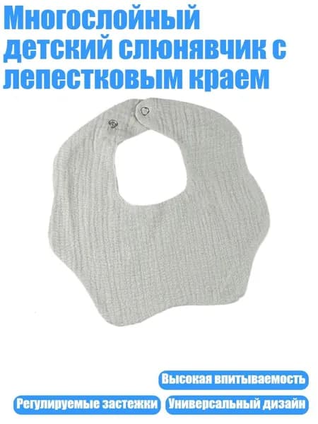 Многослойный детский слюнявчик с лепестковым краем, 3