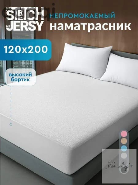 Наматрасник 120x200х27см белый