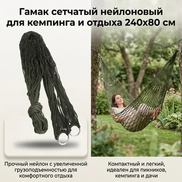 Гамак, 80х240 см